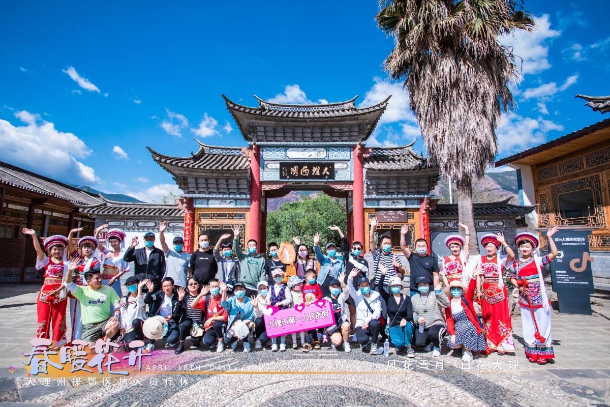 春暖花開(kāi)·大理州援鄂醫(yī)護(hù)人員療休養(yǎng)之旅之大理洱源西湖景區(qū)！
