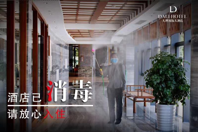 大理國(guó)際大酒店會(huì)議接待