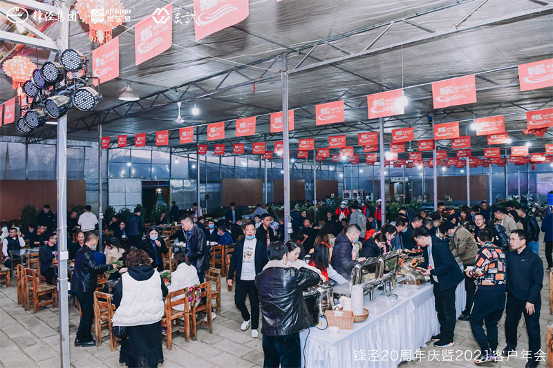 上海鋒涇集團(tuán)20周年慶暨2021年客戶(hù)年會(huì)團(tuán)建活動(dòng)篝火晚會(huì)