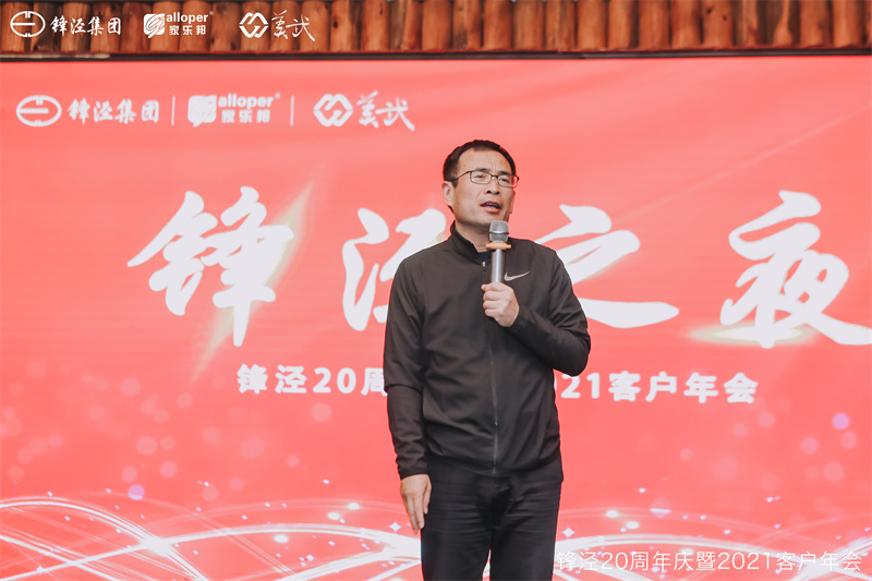 上海鋒涇集團(tuán)20周年慶暨2021年客戶(hù)年會(huì)團(tuán)建活動(dòng)篝火晚會(huì)