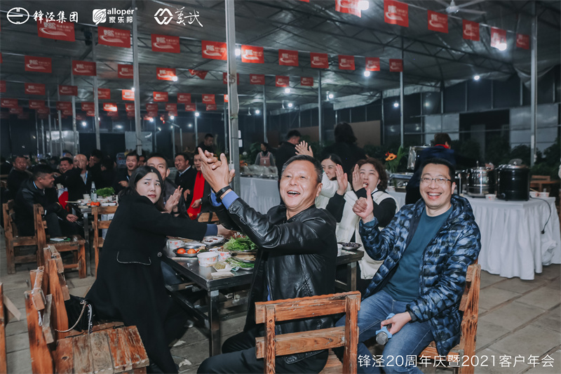 上海鋒涇集團(tuán)20周年慶暨2021年客戶(hù)年會(huì)團(tuán)建活動(dòng)篝火晚會(huì)