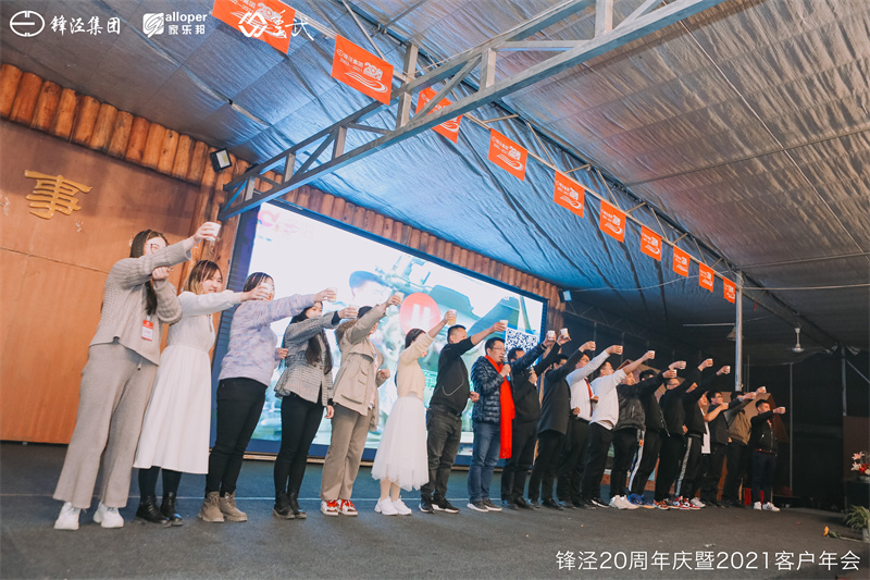 上海鋒涇集團(tuán)20周年慶暨2021年客戶(hù)年會(huì)團(tuán)建活動(dòng)篝火晚會(huì)