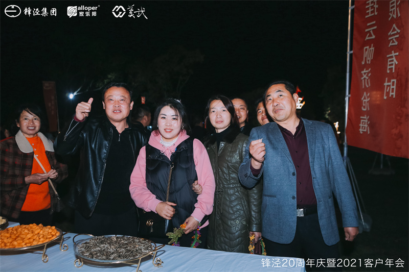 上海鋒涇集團(tuán)20周年慶暨2021年客戶(hù)年會(huì)團(tuán)建活動(dòng)篝火晚會(huì)