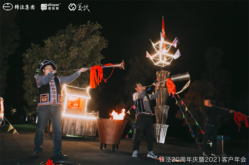 上海鋒涇集團(tuán)20周年慶暨2021年客戶(hù)年會(huì)團(tuán)建活動(dòng)篝火晚會(huì)