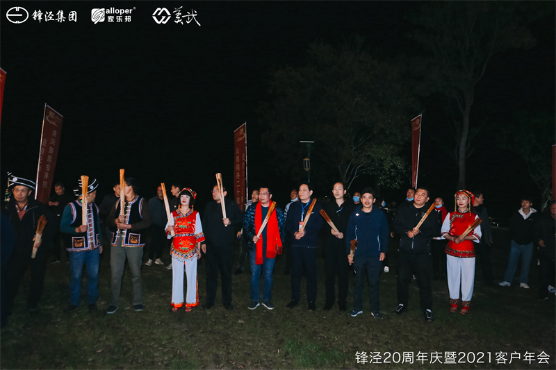 上海鋒涇集團(tuán)20周年慶暨2021年客戶(hù)年會(huì)團(tuán)建活動(dòng)篝火晚會(huì)