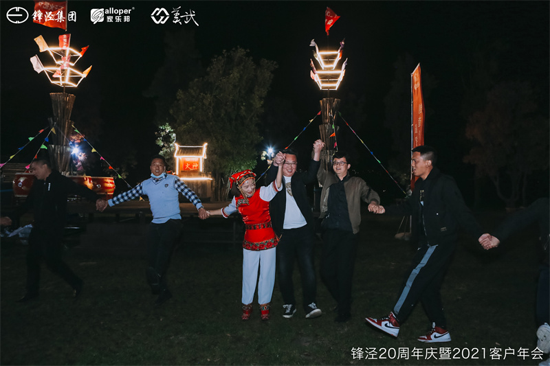 上海鋒涇集團(tuán)20周年慶暨2021年客戶(hù)年會(huì)團(tuán)建活動(dòng)篝火晚會(huì)