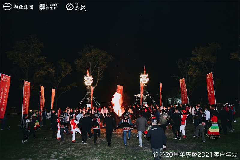 上海鋒涇集團(tuán)20周年慶暨2021年客戶(hù)年會(huì)團(tuán)建活動(dòng)篝火晚會(huì)