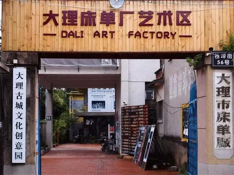 大理床單廠藝術(shù)區(qū)：大理新地標(biāo)，也是大理小眾旅游打卡地
