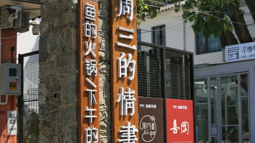 大理?xiàng)罴一▓@是大理首個(gè)非遺文創(chuàng)研學(xué)版區(qū)，快來這兒體驗(yàn)大理非遺文化吧！