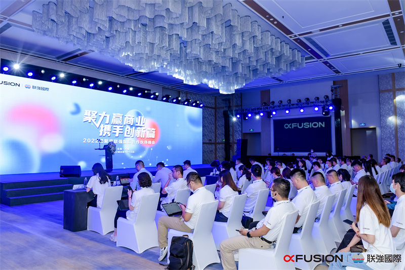 2022超聚變聯(lián)強(qiáng)國際合作伙伴峰會(huì)