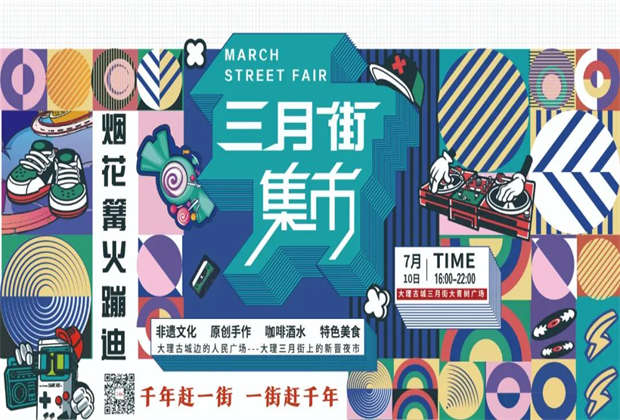 大理三月街夜市來(lái)啦！