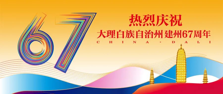 大理商務(wù)會(huì)議：大理等你來(lái)，一起追風(fēng)逐夢(mèng)！